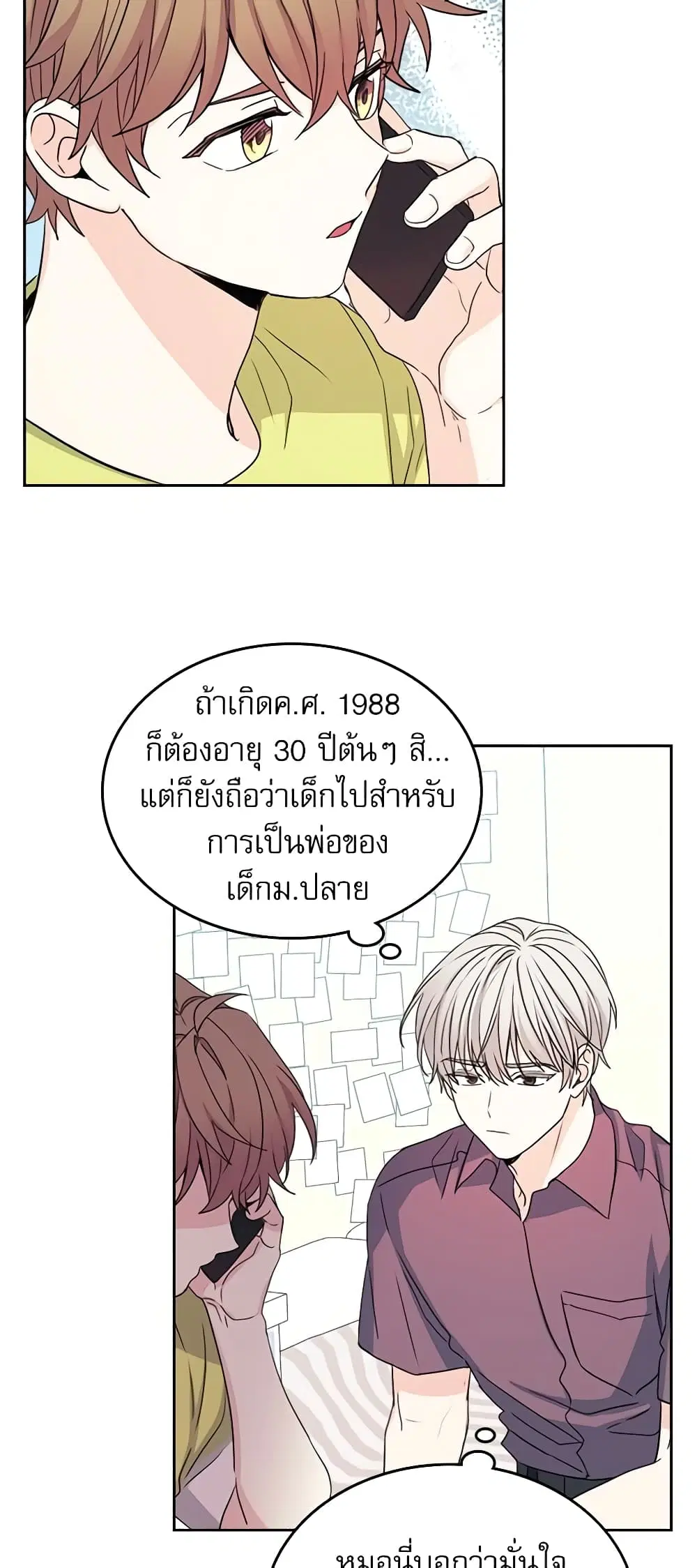 My Life as an Internet Novel ตอนที่ 87 หน้า 5