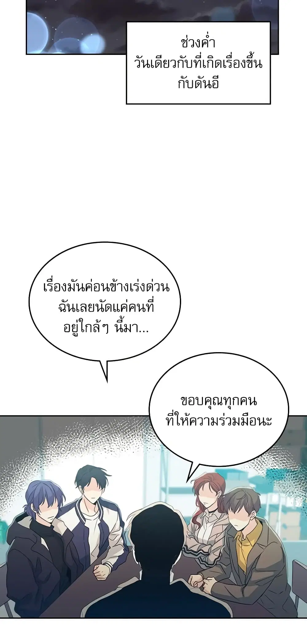 My Life as an Internet Novel ตอนที่ 55 หน้า 17