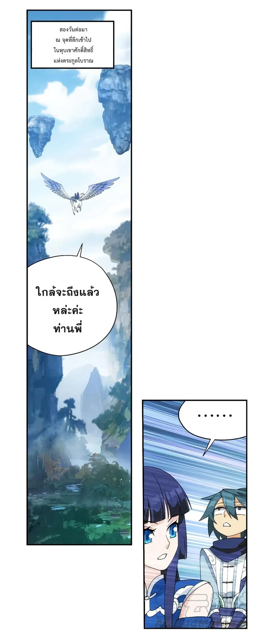 Doupo Cangqiong ตอนที่ 343 หน้า 28