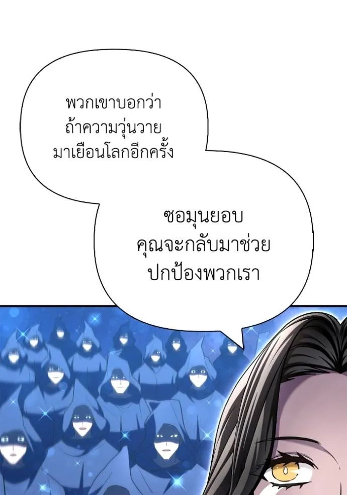 Superhuman Battlefield เกมของยอดมนุษย์ ตอนที่ 129 หน้า 103