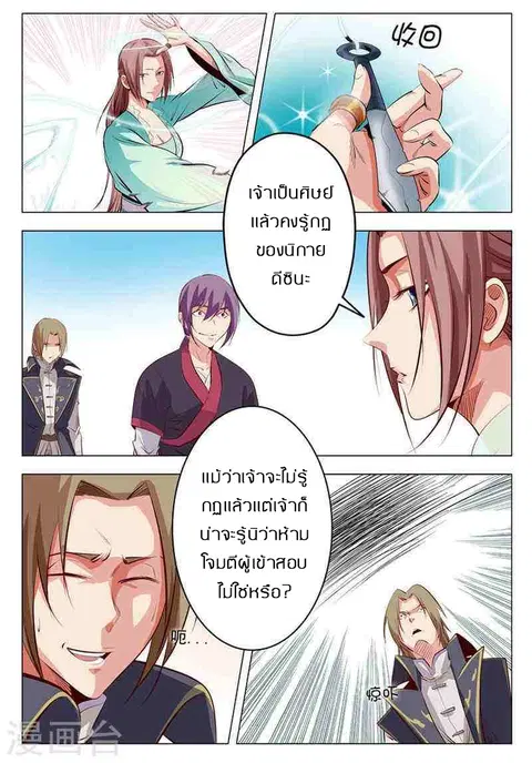 Bailian Chengshen ตอนที่ 6 หน้า 13