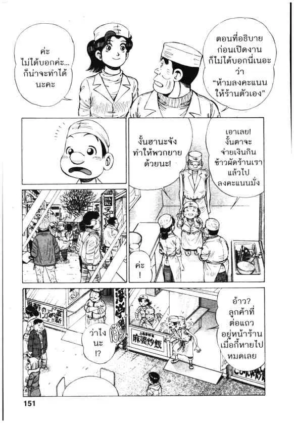 Kachuu Hana ตอนที่ 128 หน้า 5