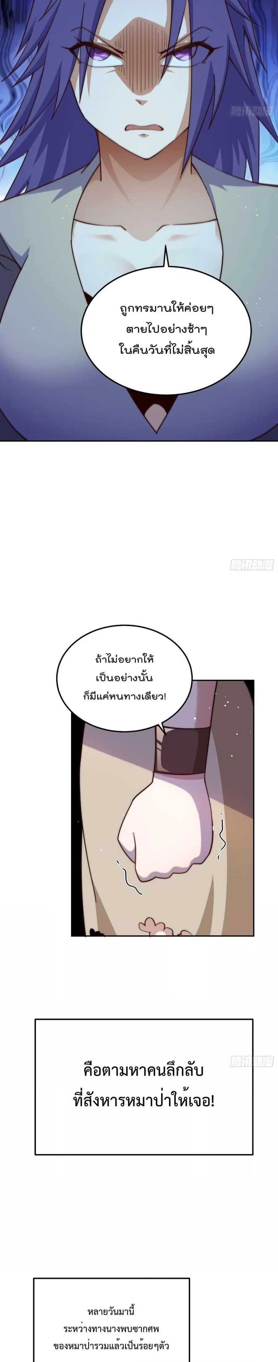 Who is your Daddy ตอนที่ 203 หน้า 11