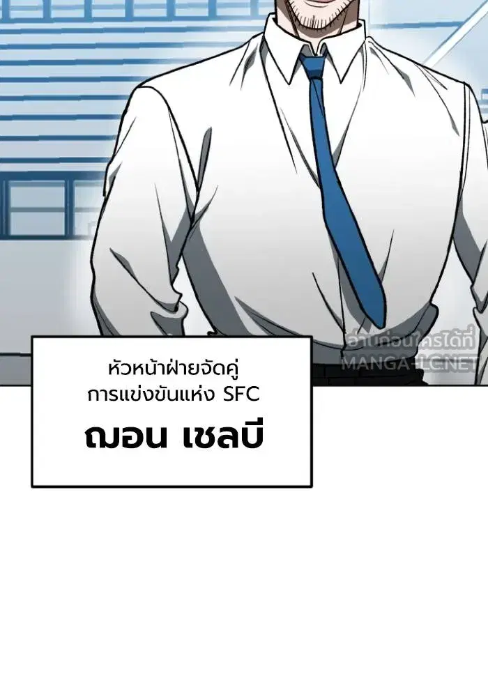 King of the Octagon ตอนที่ 115 หน้า 63