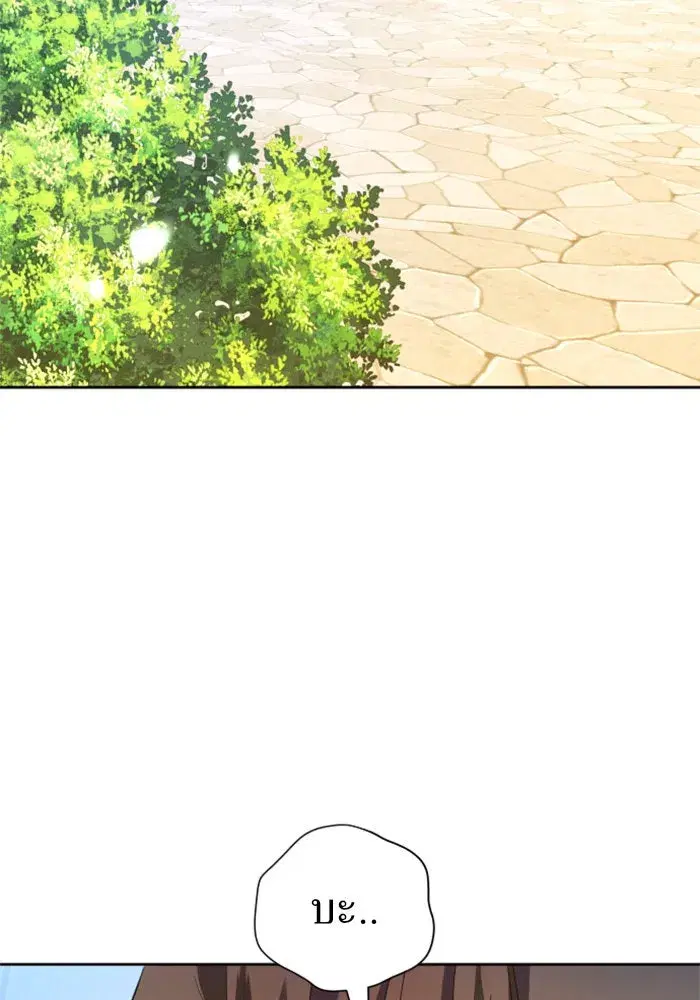 Your Throne ตอนที่ 61 หน้า 146