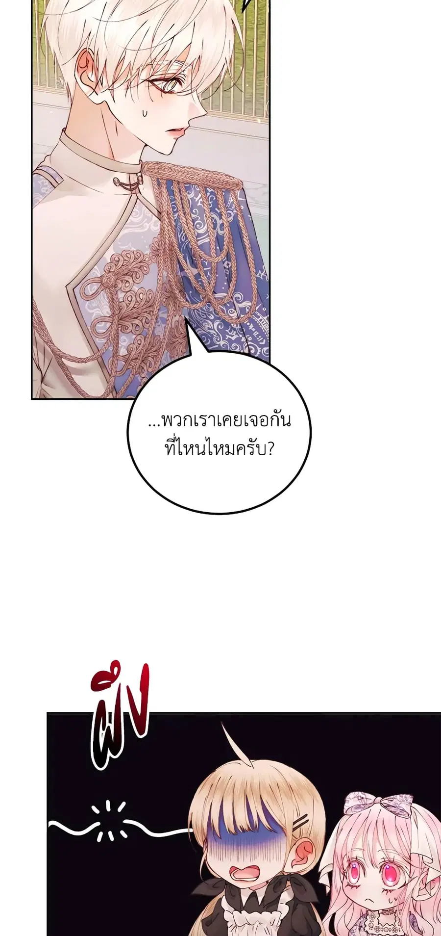 Becoming The Villain’s Family ตอนที่ 52 หน้า 17