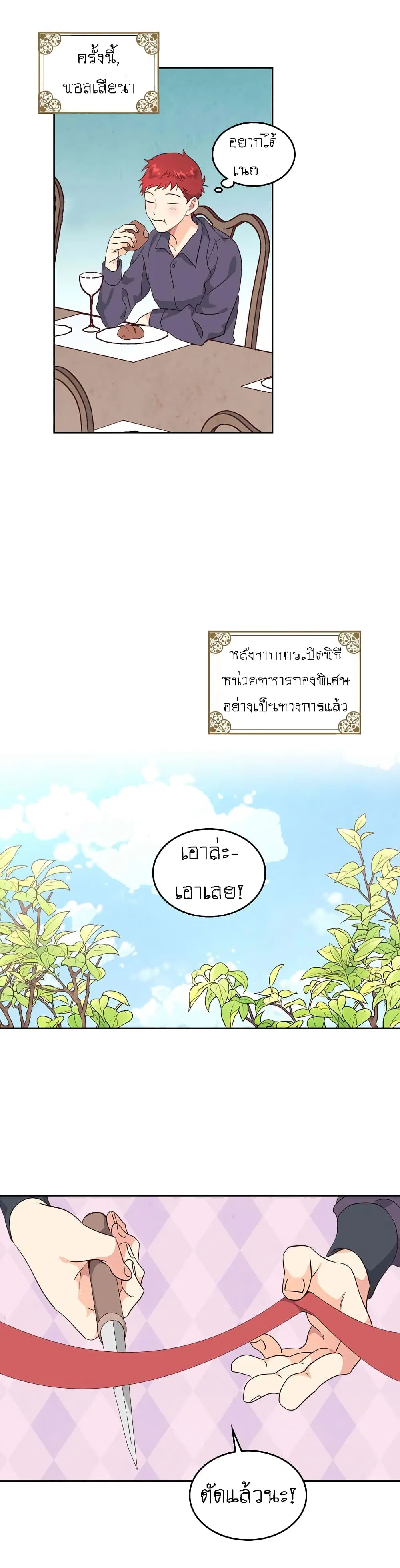 The Knight and Her Emperor ตอนที่ 79 หน้า 7