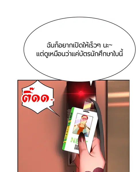 Jungle Juice ตอนที่ 8 หน้า 78