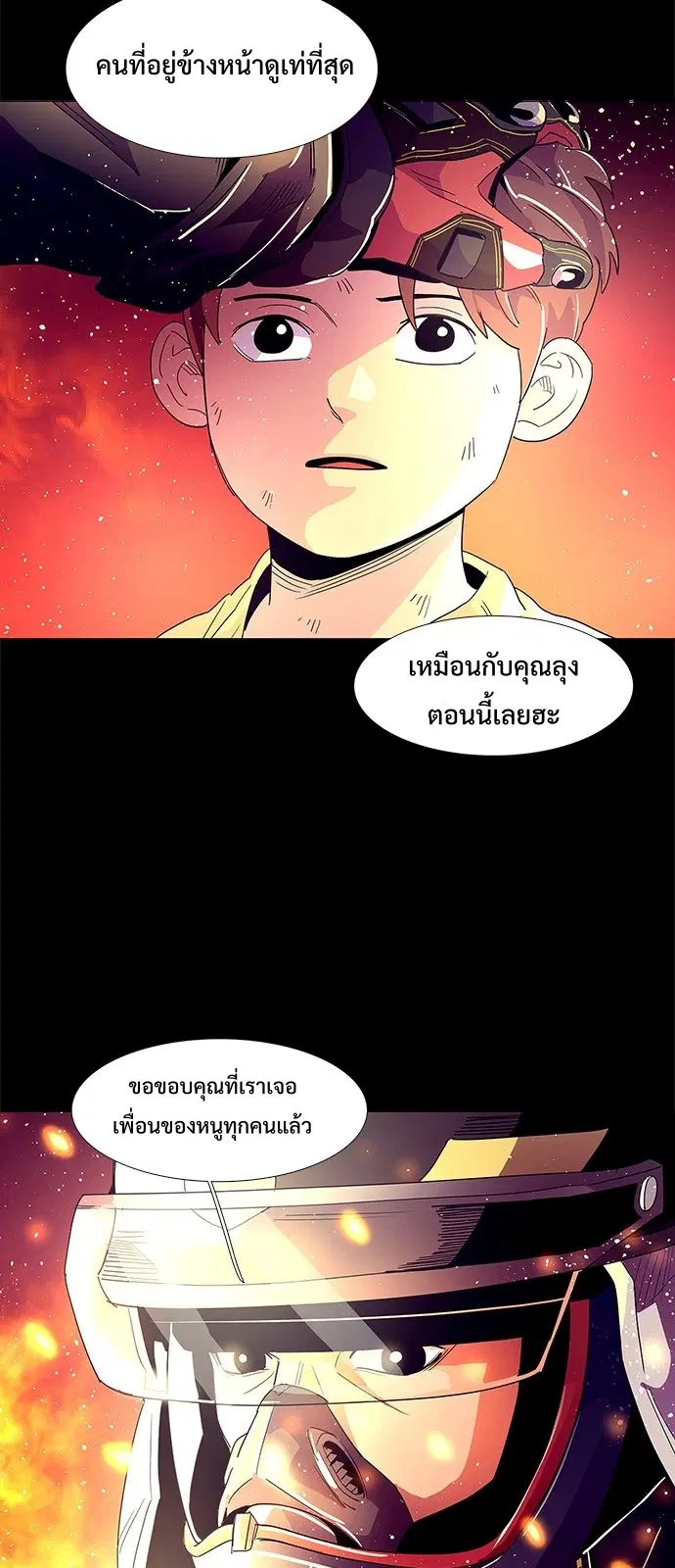1 Second – วินาทีชี้ชะตา ตอนที่ 19 หน้า 48