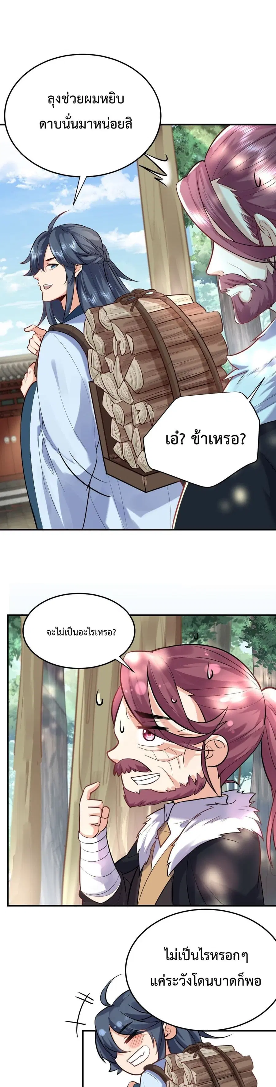 Am I Invincible ตอนที่ 21 หน้า 9