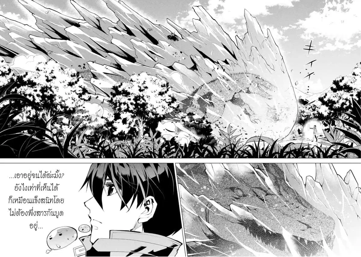 Tensei Kenja no Isekai Life ตอนที่ 40.3 หน้า 12