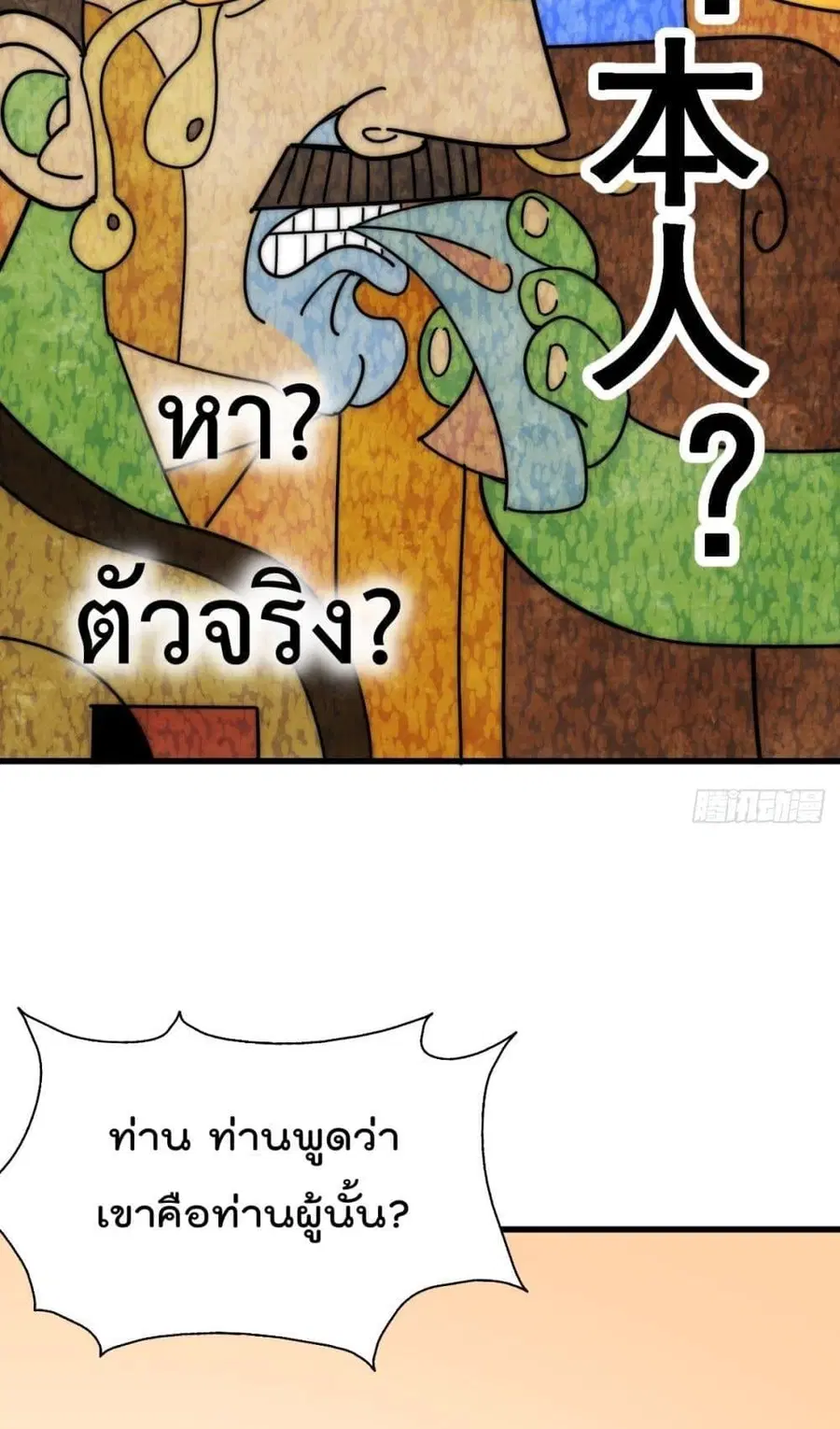Who is your Daddy ตอนที่ 185 หน้า 49