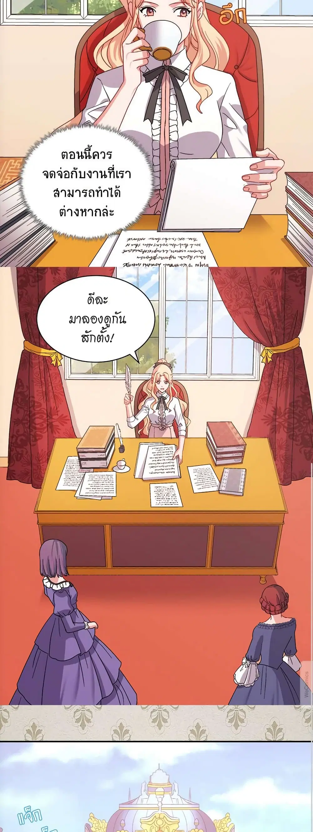 What It Takes to be a Villainess ตอนที่ 67 หน้า 16