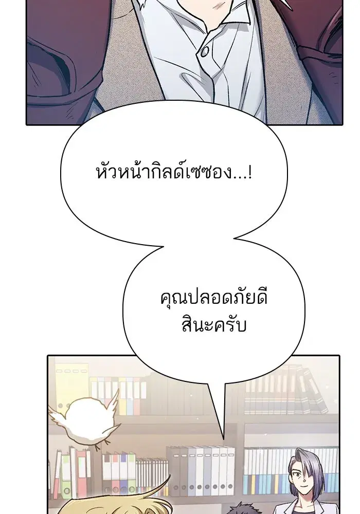 The S-Classes That I Raised (My S-Class Hunters) ตอนที่ 152 หน้า 17