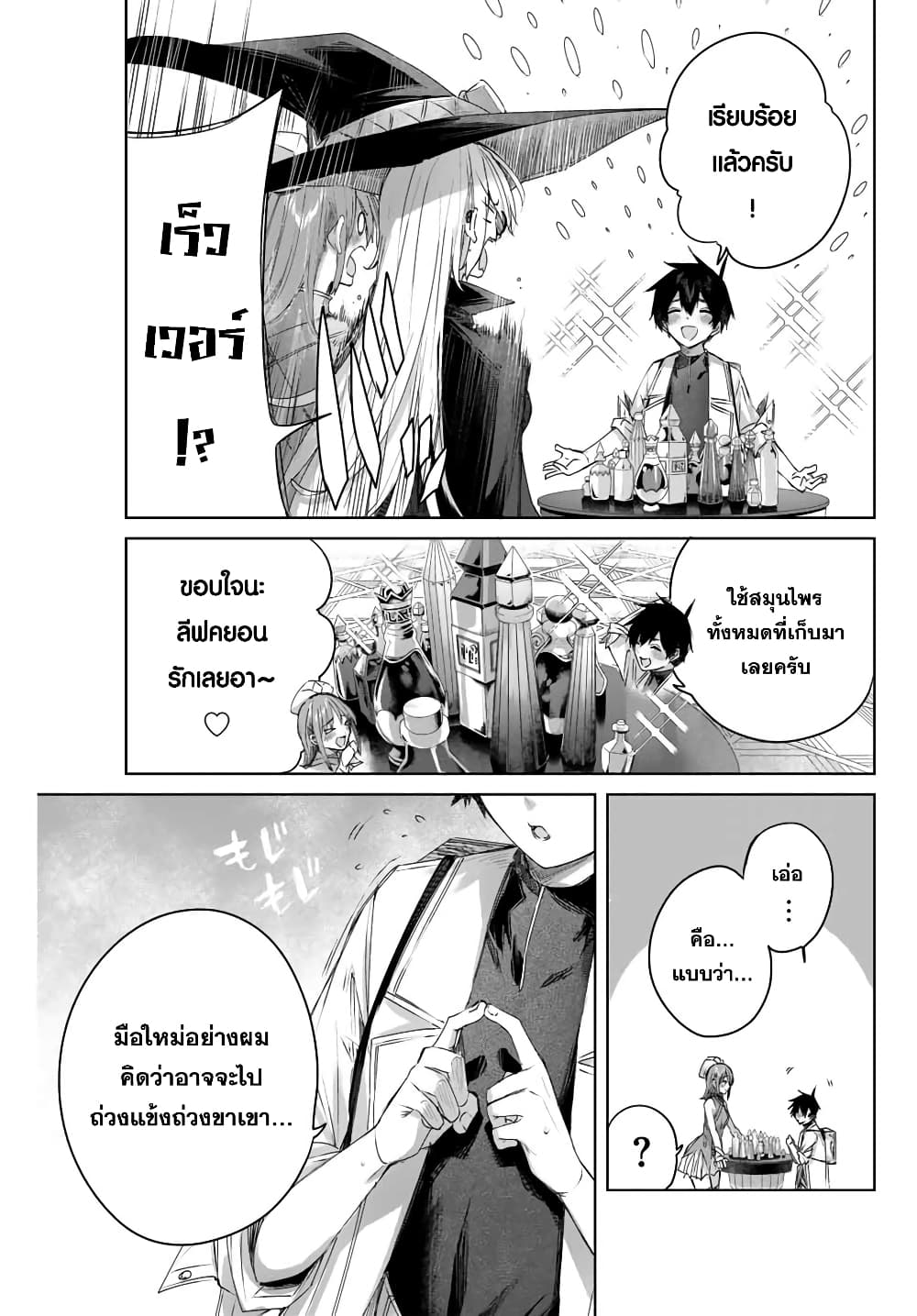 Henkyou no Yakushi, Miyako de S Rank Boukensha to naru เภสัชกรชายแดน กลายเป็นนักผจญภัยแรงก์ S ในเมืองหลวง เด็กหนุ่มจากหมู่บ้านวีรชนแข็งแกร่งไร้เทียมทานด้วยยาโคตรโกง ตอนที่ 11 หน้า 17