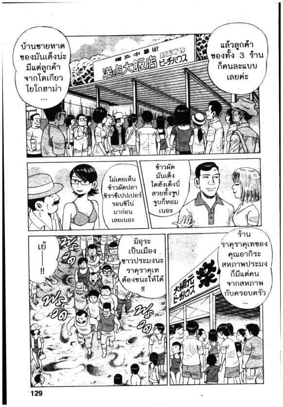 Kachuu Hana ตอนที่ 143 หน้า 7