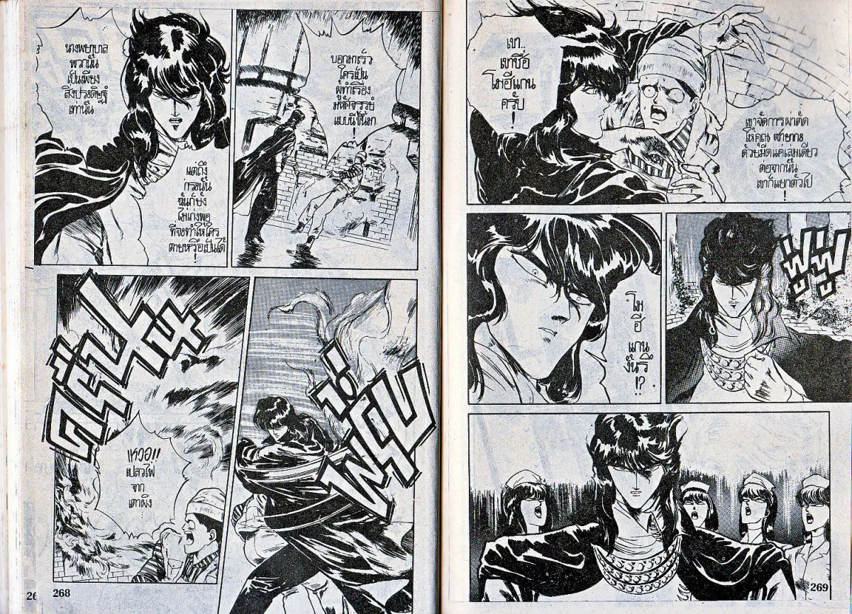 Makai Toshi Hunter ตอนที่ 37 หน้า 10