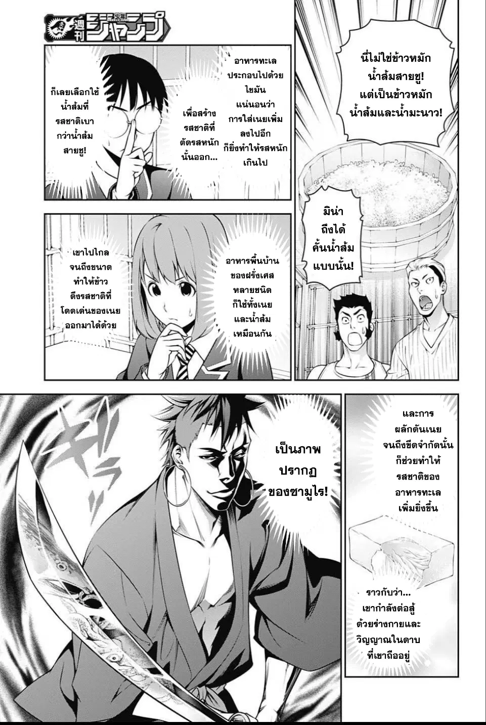 Shokugeki no Soma ตอนที่ 241 หน้า 6