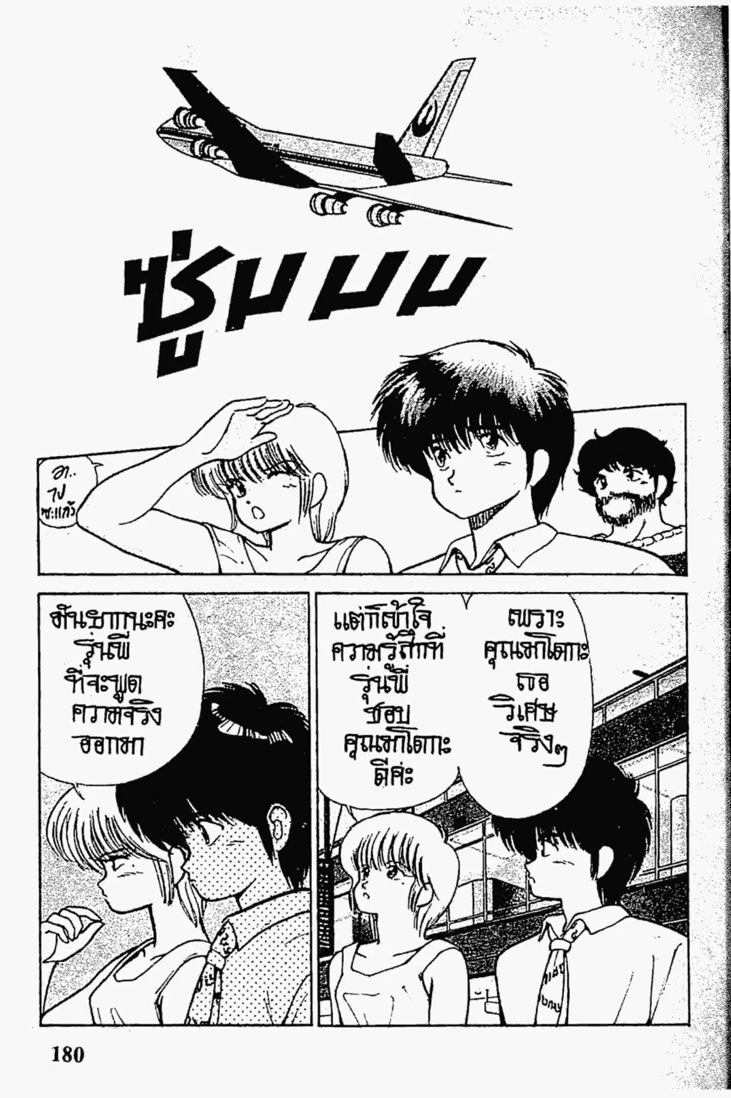 Kimagure Orange☆Road ตอนที่ 156 หน้า 16