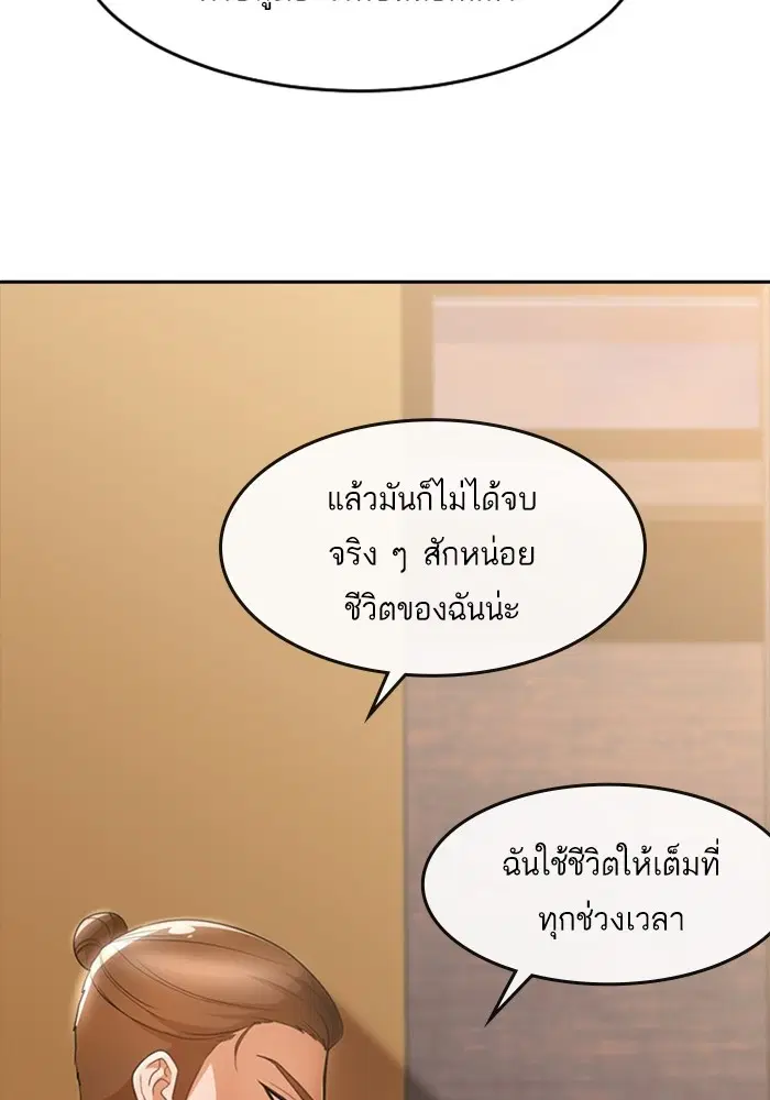 Random Chat ตอนที่ 294 หน้า 43