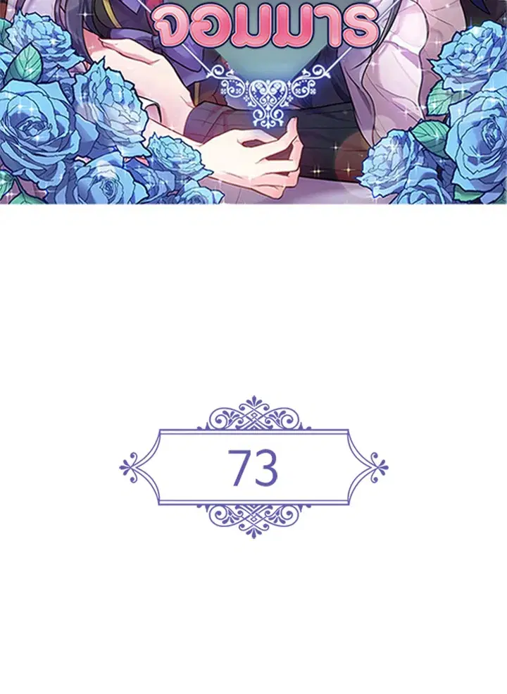 Satan’s Bride ตอนที่ 73 หน้า 14