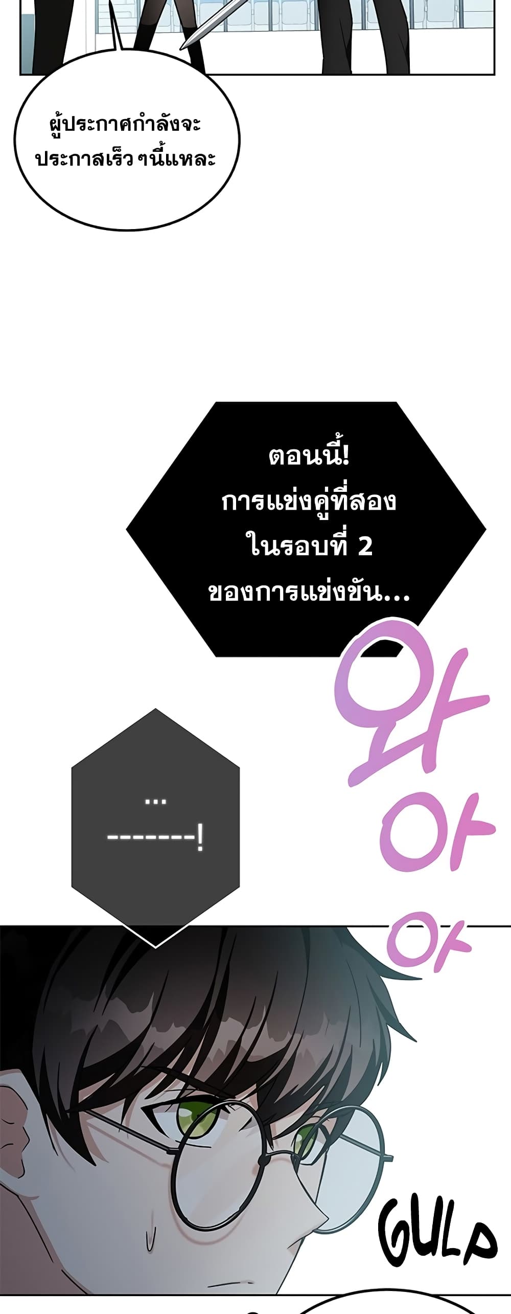 Transcension Academy สถาบันกวดวิชาสำหรับผู้เป็นเลิศ ตอนที่ 10 หน้า 56