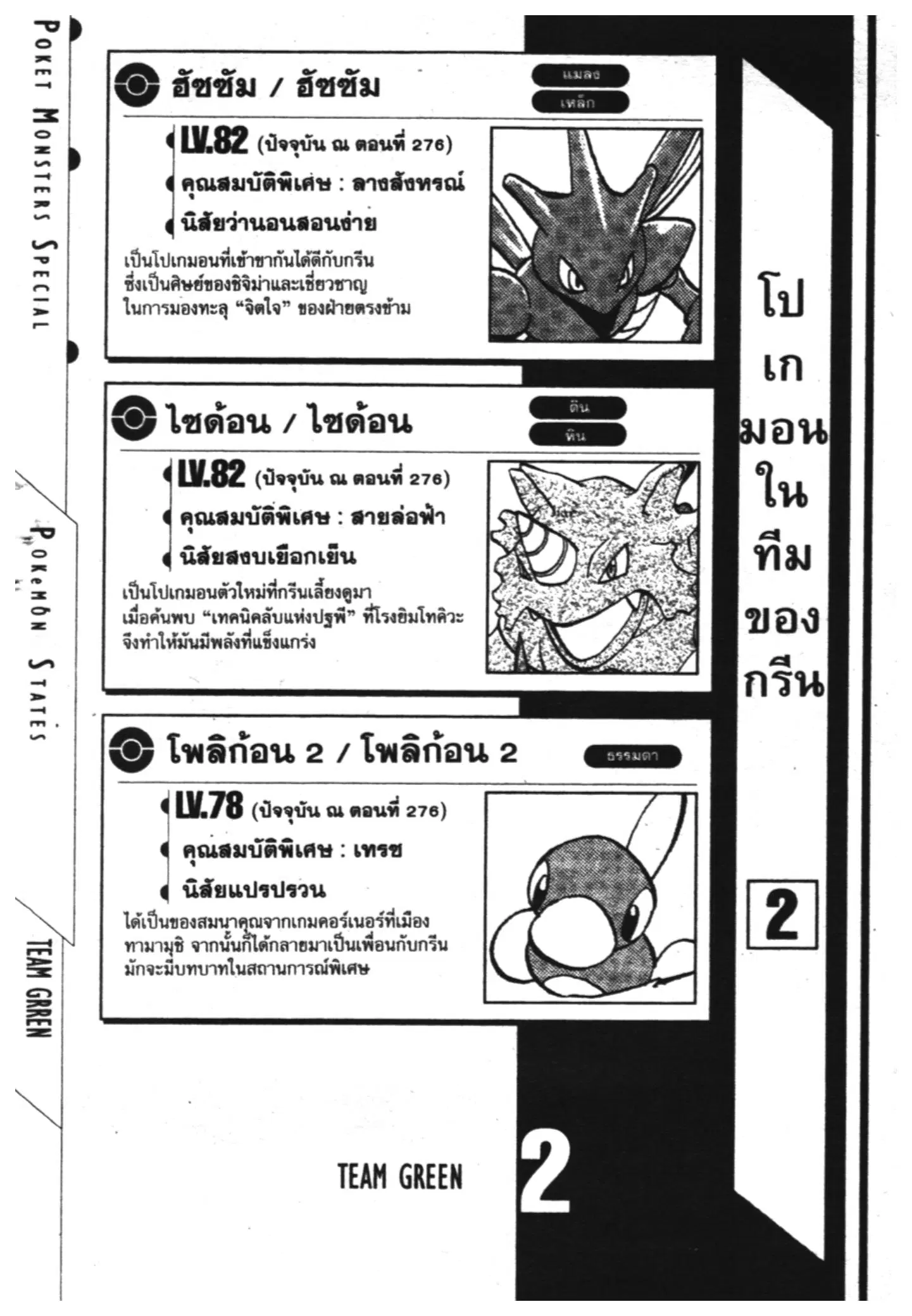 Pokémon ตอนที่ 276 หน้า 24