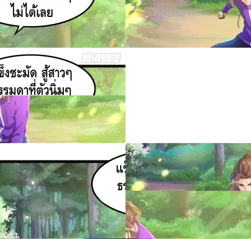 Tianjie Agent ตอนที่ 73 หน้า 5