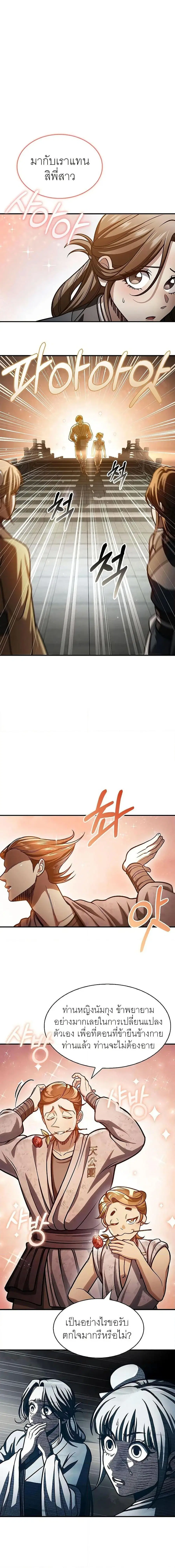 Heavenly Grand Archive’s Young Master ตอนที่ 50 หน้า 7