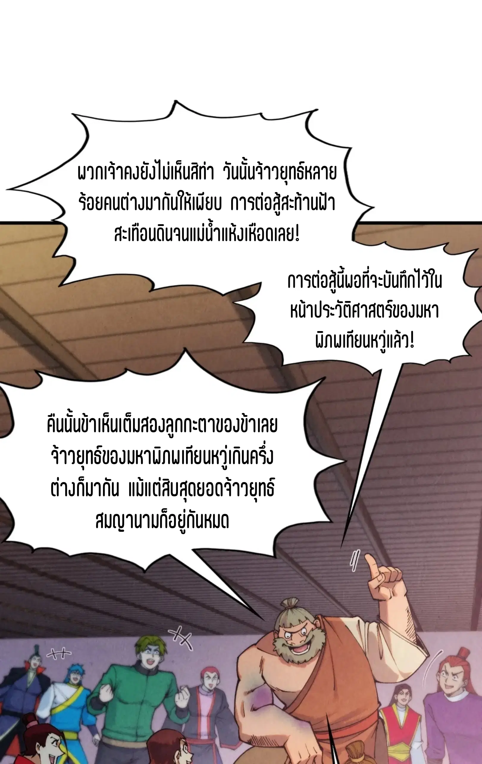 The Eternal Supreme ตอนที่ 288 หน้า 17
