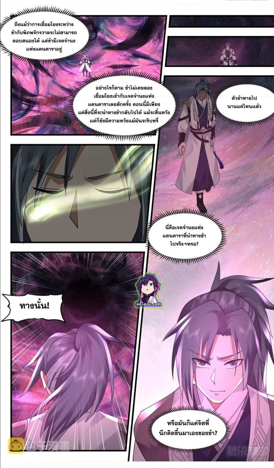 Martial Peak ตอนที่ 2524 หน้า 5