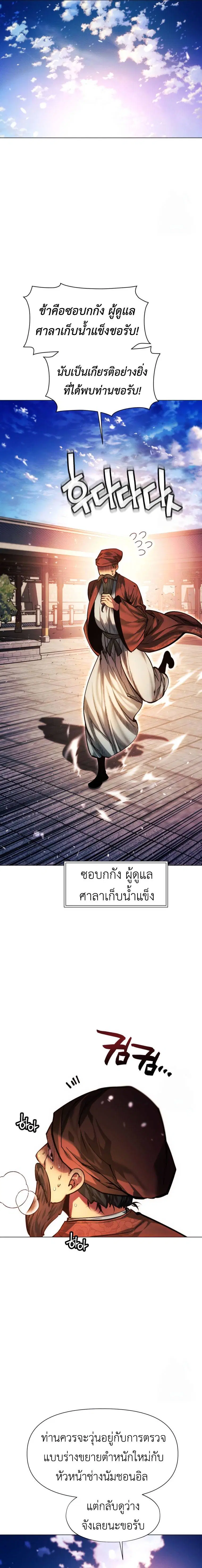 A Modern Man Who Got Transmigrated Into the Murim World ตอนที่ 123 หน้า 5