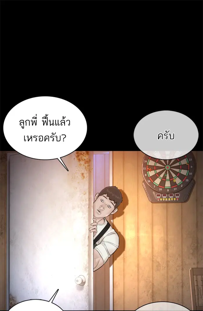 How to Fight ตอนที่ 100 หน้า 54