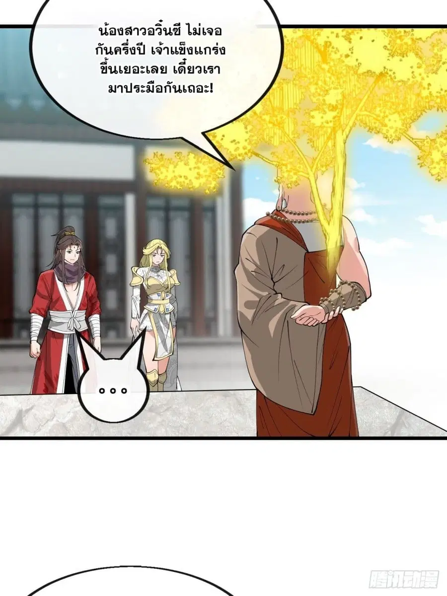 I’m Really Not the Son of Luck ตอนที่ 119 หน้า 6