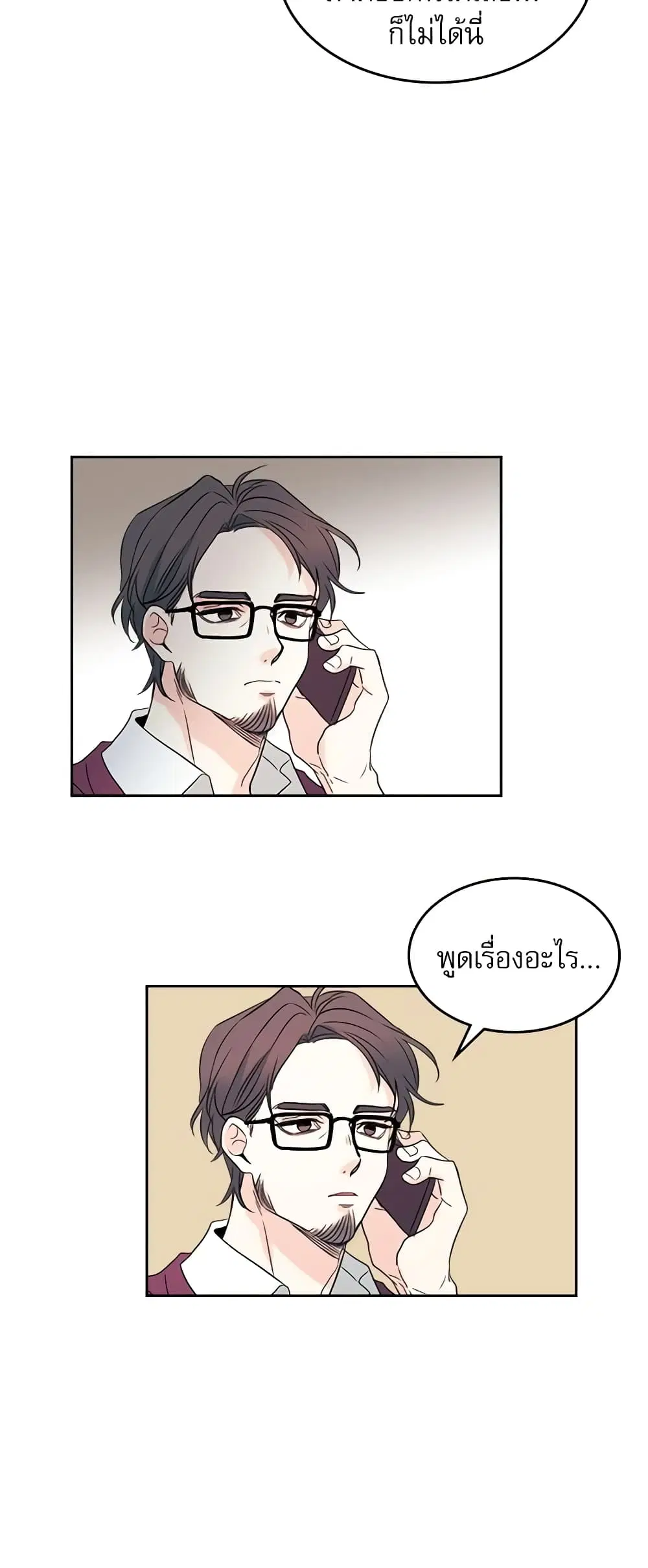 My Life as an Internet Novel ตอนที่ 61 หน้า 8
