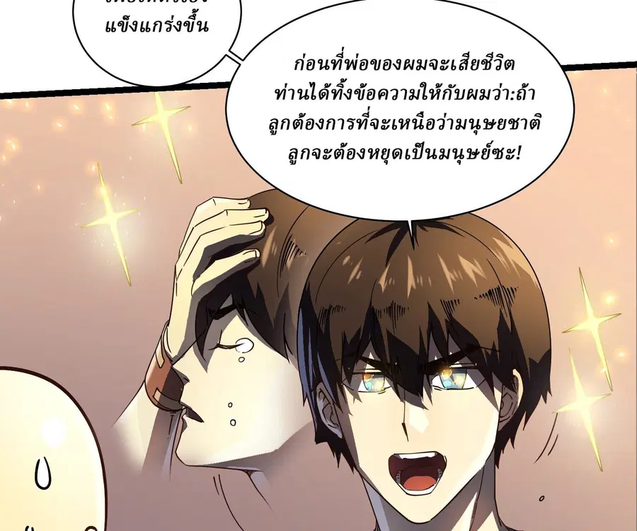 Martial Evolution: Start by Awakening the King of Monsters ตอนที่ 5 หน้า 83