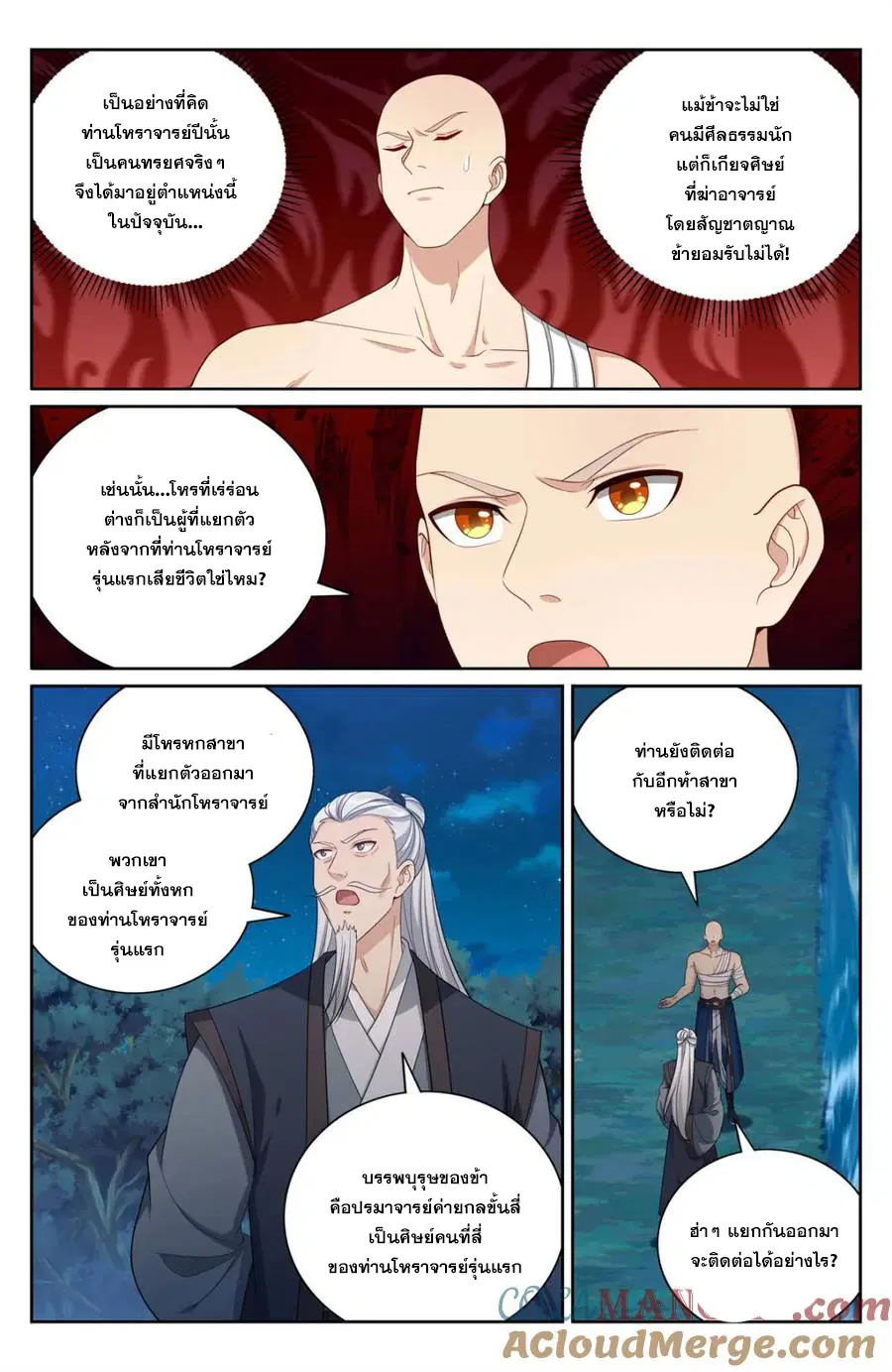 Nightwatcher ตอนที่ 393 หน้า 6