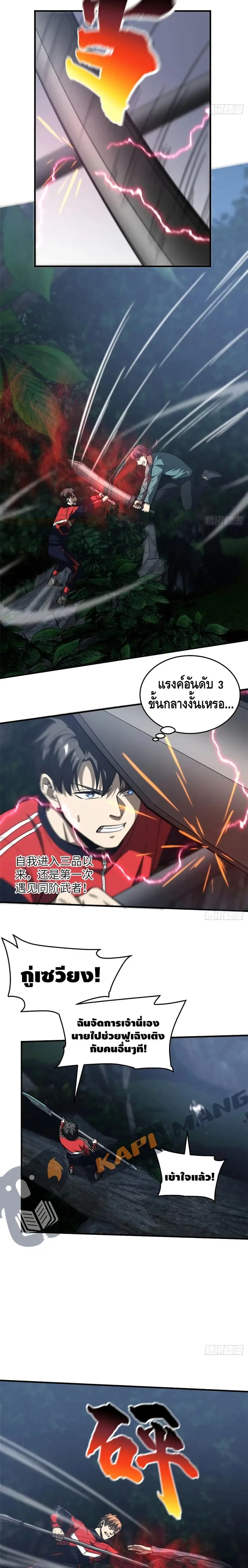 Global Martial Arts ตอนที่ 97 หน้า 7