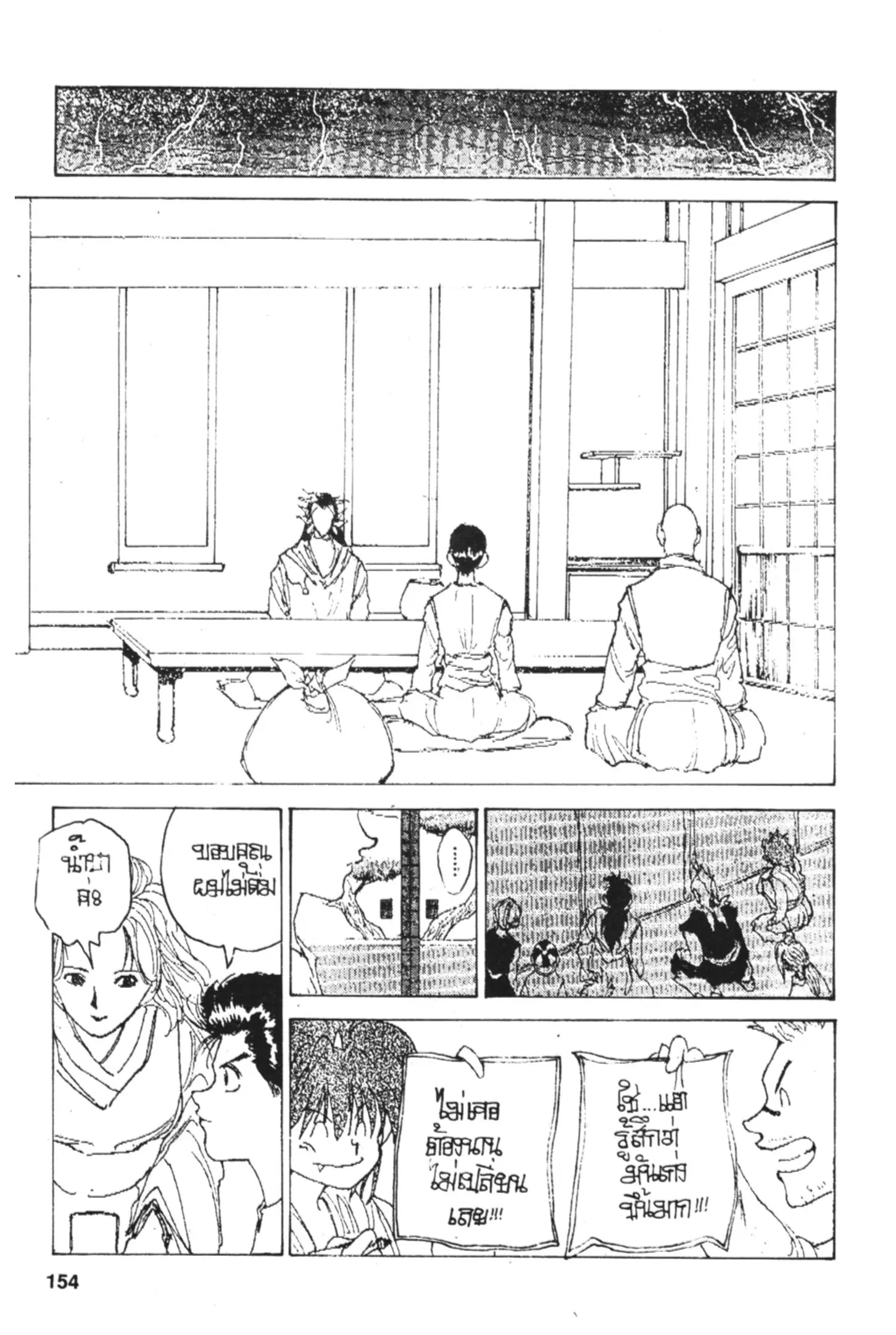 Yu Yu Hakusho ตอนที่ 149 หน้า 9
