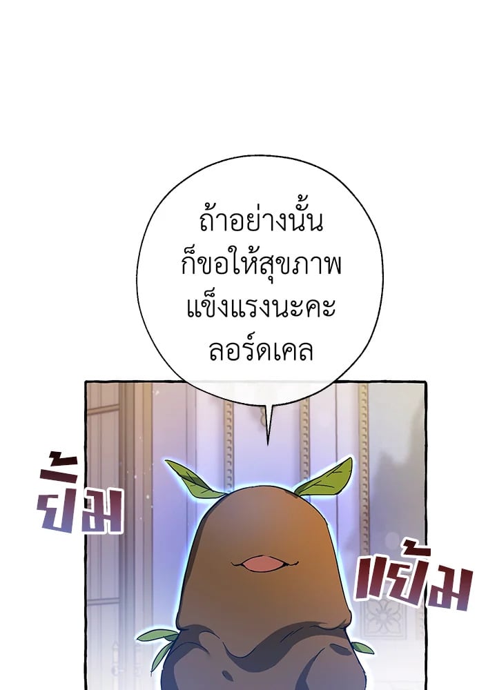 Trash of the Count’s Family คุณชายไม่เอาไหนแห่งตระกูลเคานต์ ตอนที่ 64 หน้า 91