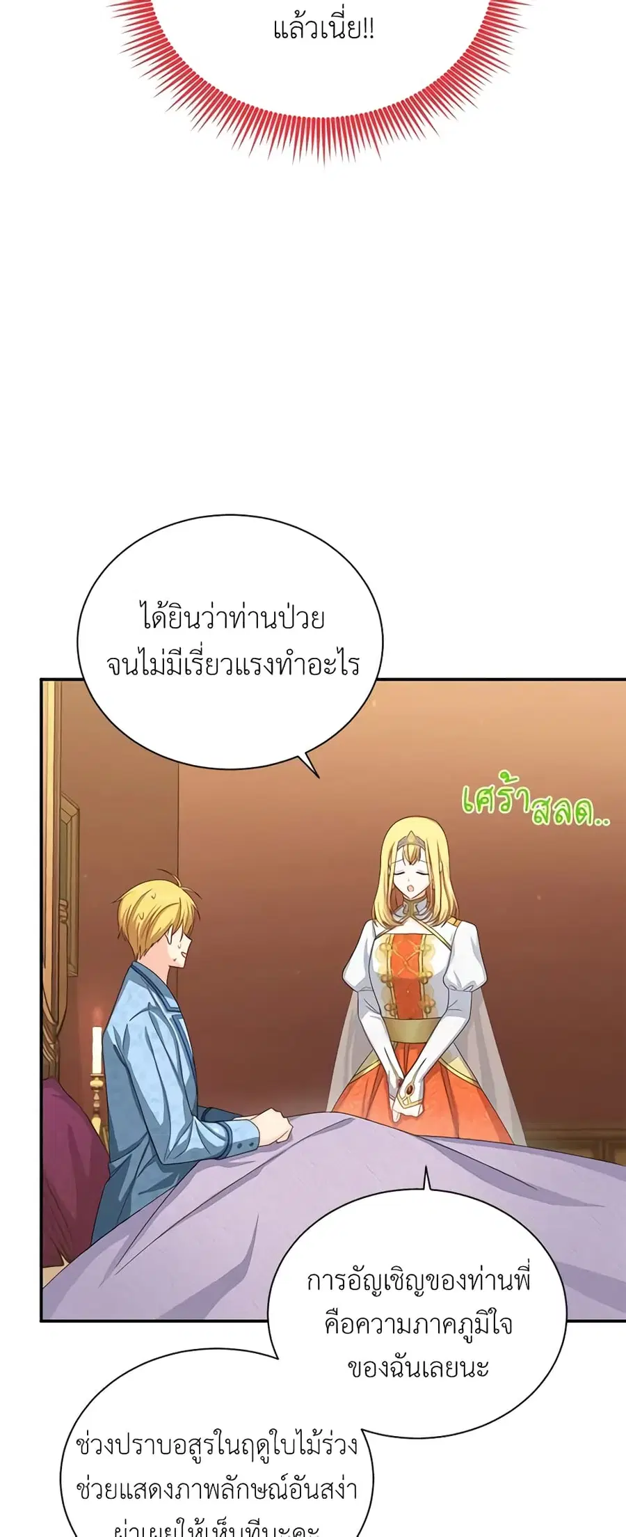 The Soulless Duchess ตอนที่ 54 หน้า 20