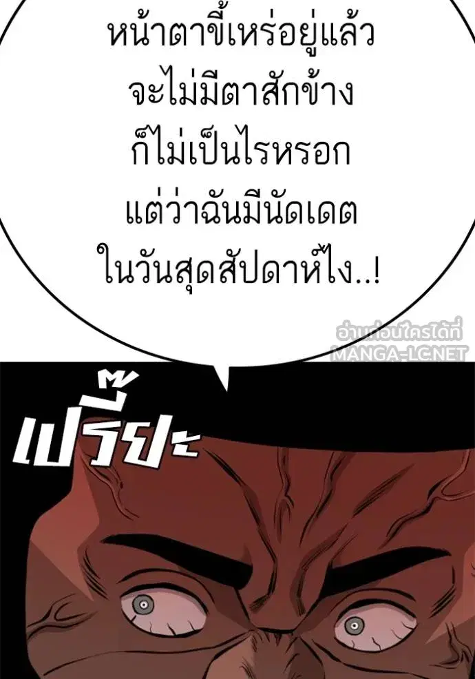 Bad Guy ตอนที่ 225 หน้า 39
