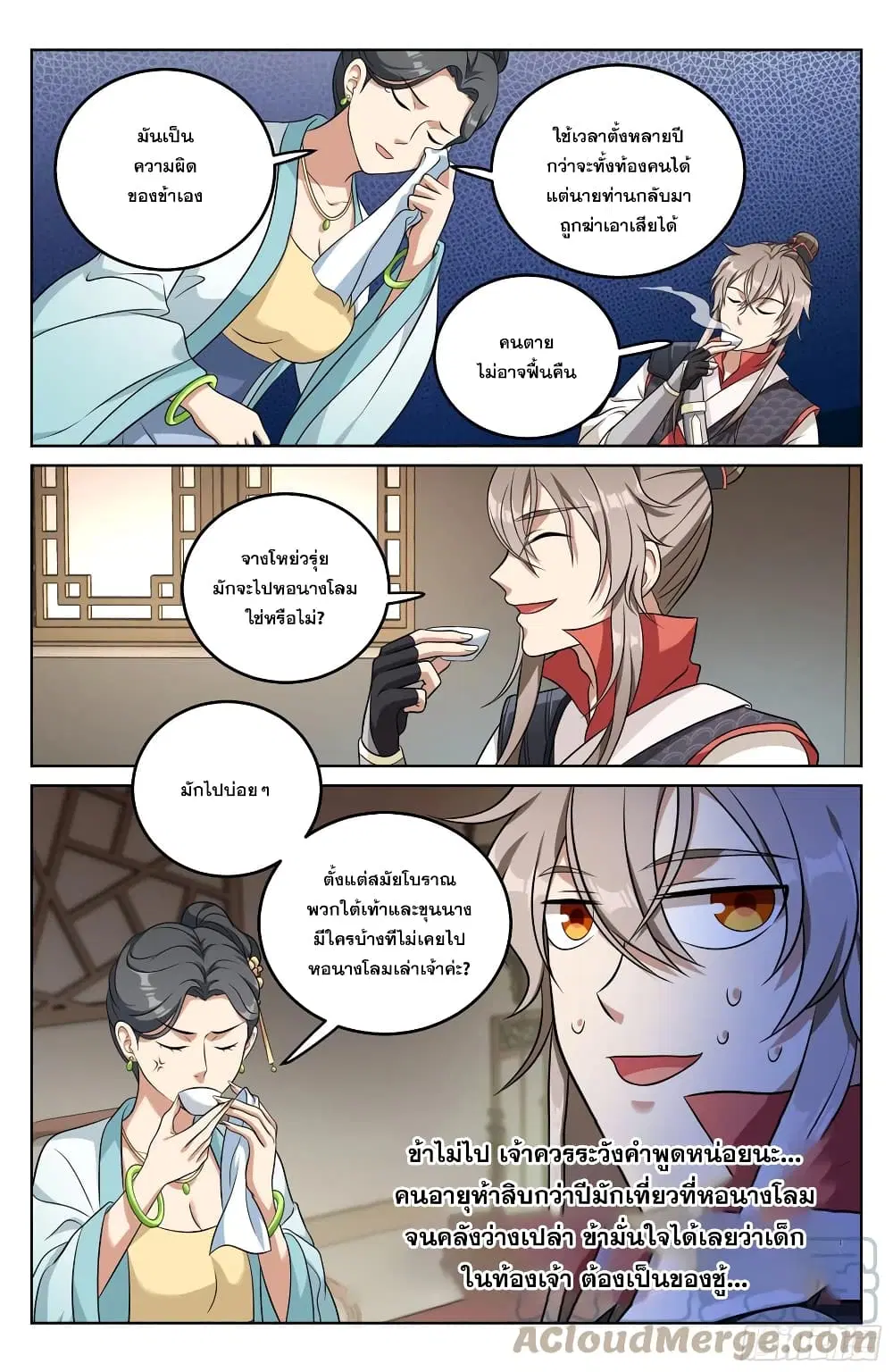 Nightwatcher ตอนที่ 18 หน้า 5