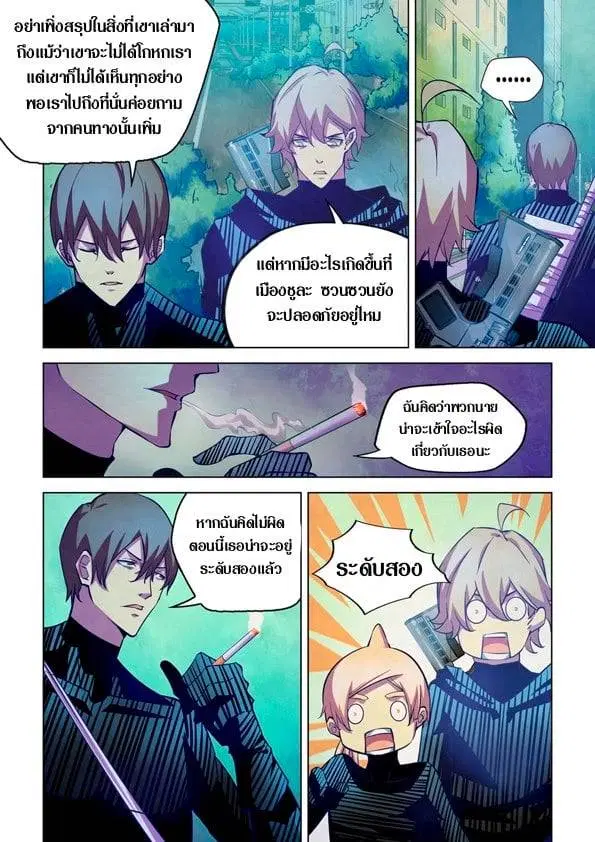 The Last Human ตอนที่ 201.21 หน้า 38