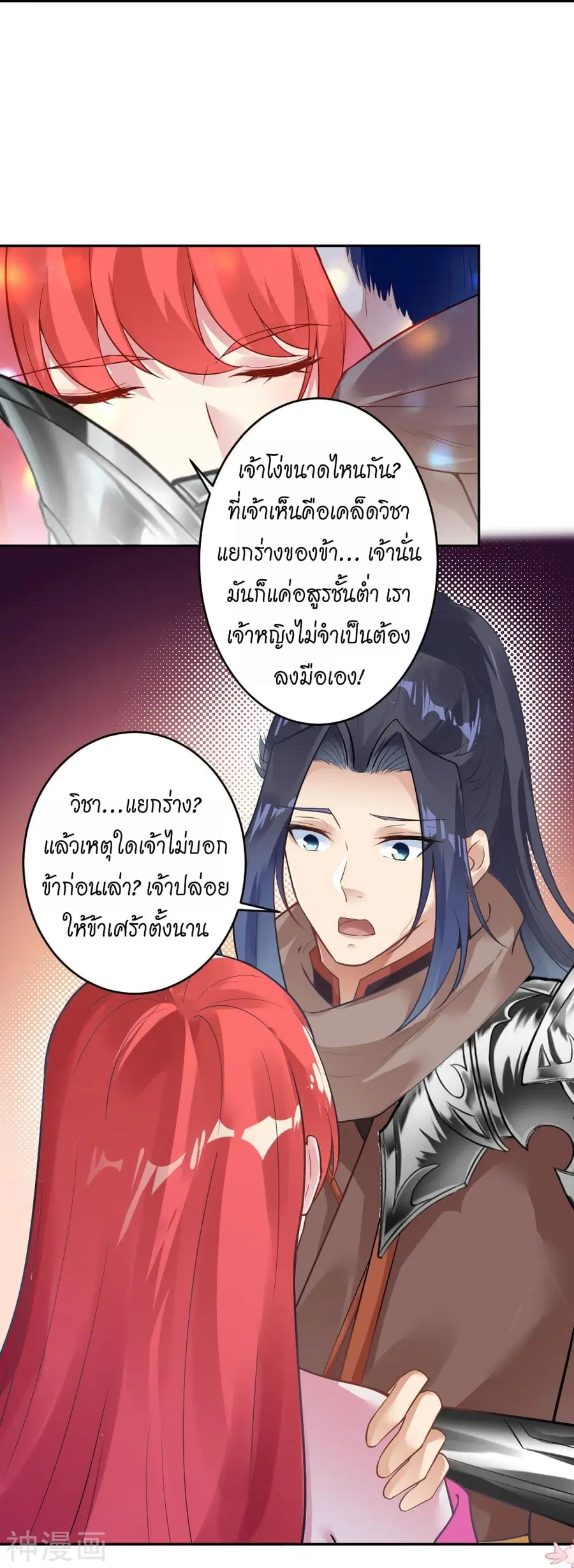 Against the Gods ตอนที่ 439 หน้า 58