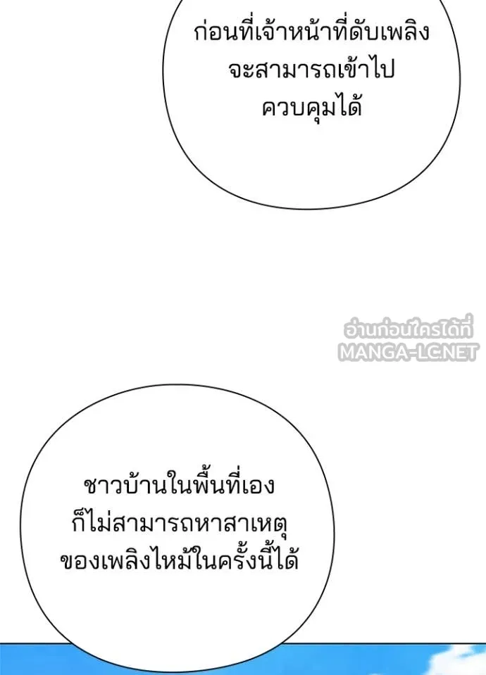 Night of the Ogre ตอนที่ 85 หน้า 5