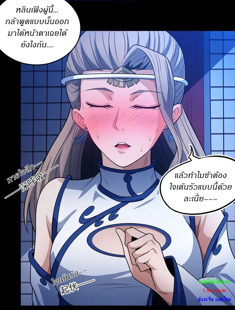 God of Martial Arts ตอนที่ 648 หน้า 22
