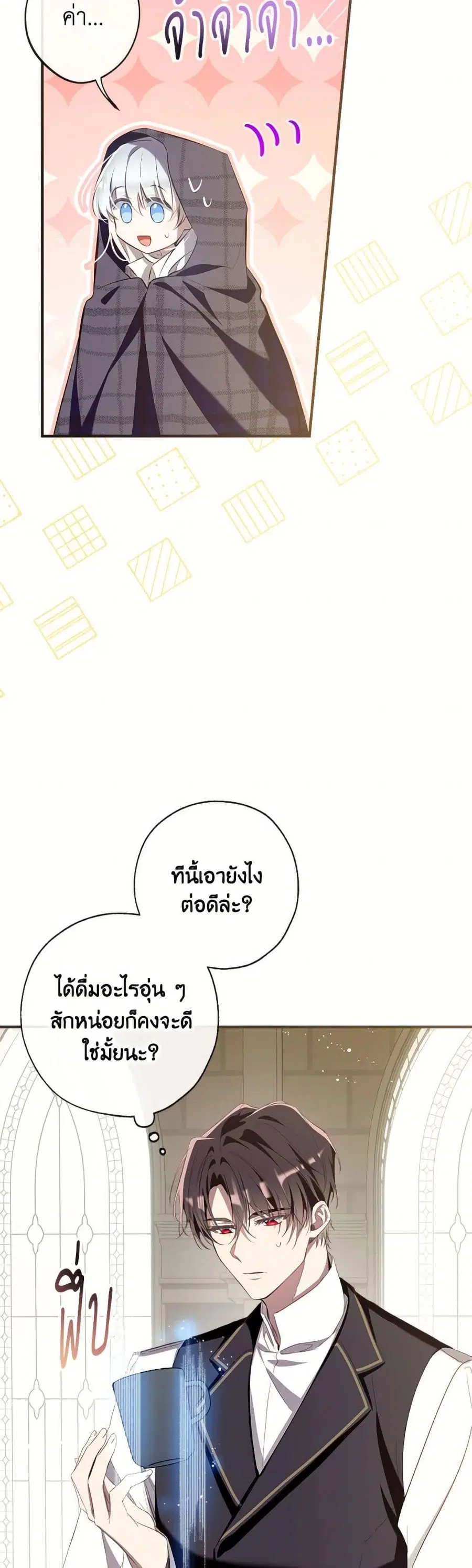Can We Become a Family? ตอนที่ 156 หน้า 40