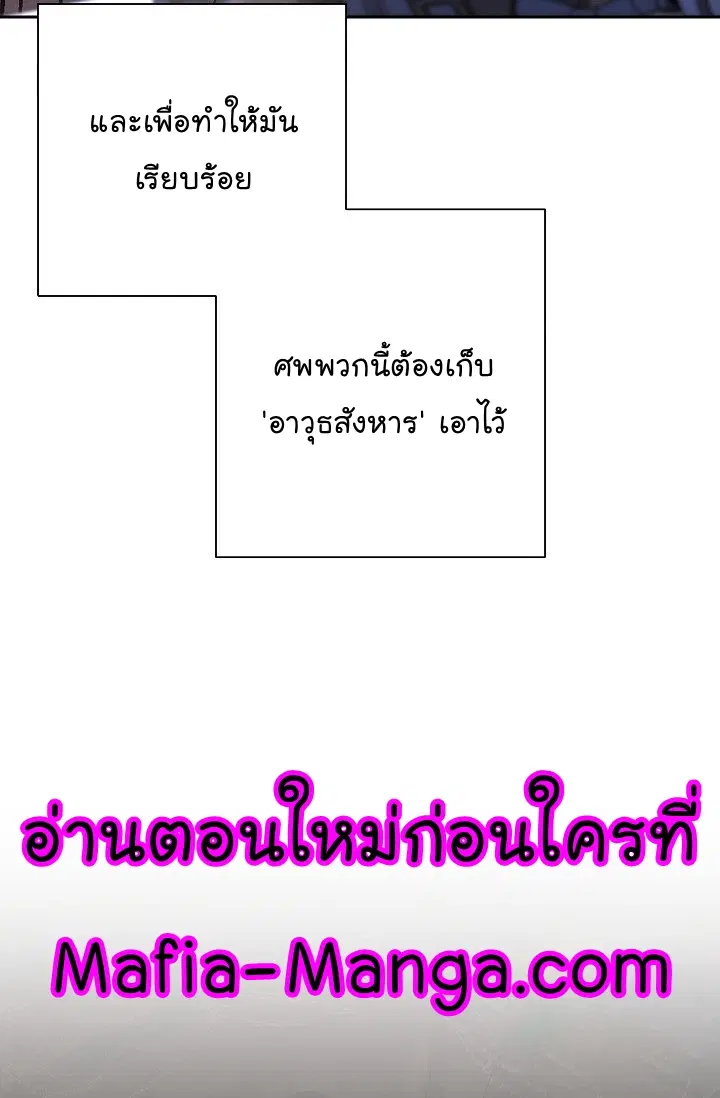 Skeleton Soldier ตอนที่ 93 หน้า 57