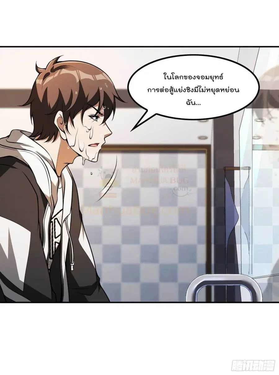 Immortal Husband in The City ตอนที่ 107 หน้า 33